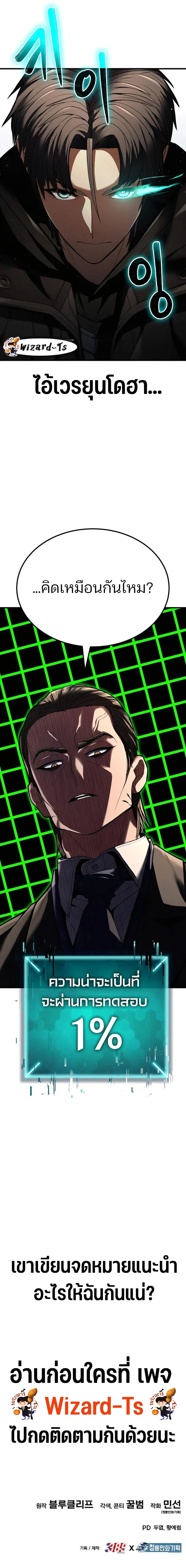 Expelled Hero Is Too Strong ฮีโร่ผู้แข็งแกร่งถูกไล่ออกจากกิลด์อันดับหนึ่ง ตอนที่ 4 page 24