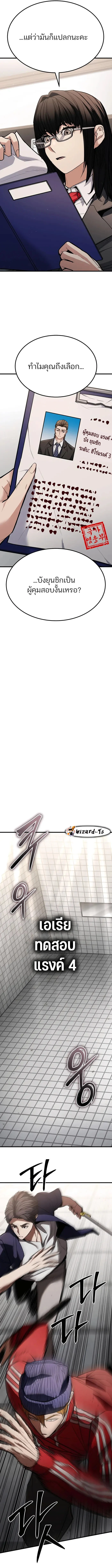 Expelled Hero Is Too Strong ฮีโร่ผู้แข็งแกร่งถูกไล่ออกจากกิลด์อันดับหนึ่ง ตอนที่ 5 page 2