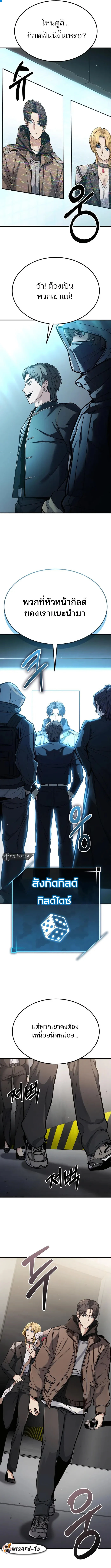 Expelled Hero Is Too Strong ฮีโร่ผู้แข็งแกร่งถูกไล่ออกจากกิลด์อันดับหนึ่ง ตอนที่ 5 page 6