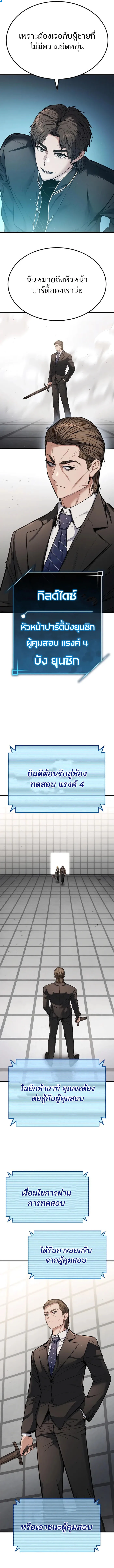 Expelled Hero Is Too Strong ฮีโร่ผู้แข็งแกร่งถูกไล่ออกจากกิลด์อันดับหนึ่ง ตอนที่ 5 page 7