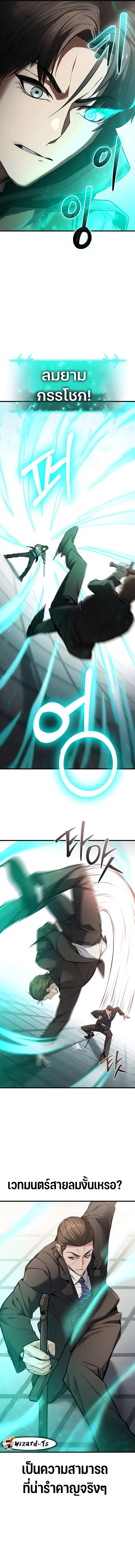 Expelled Hero Is Too Strong ฮีโร่ผู้แข็งแกร่งถูกไล่ออกจากกิลด์อันดับหนึ่ง ตอนที่ 5 page 12