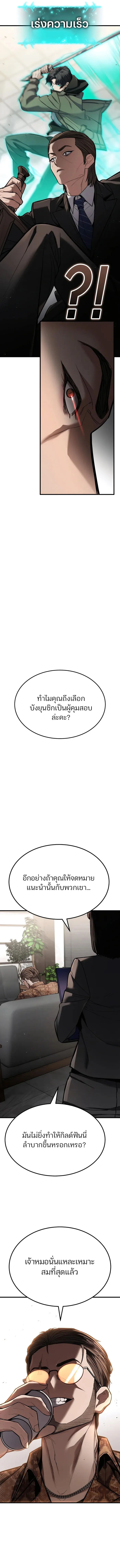 Expelled Hero Is Too Strong ฮีโร่ผู้แข็งแกร่งถูกไล่ออกจากกิลด์อันดับหนึ่ง ตอนที่ 5 page 13
