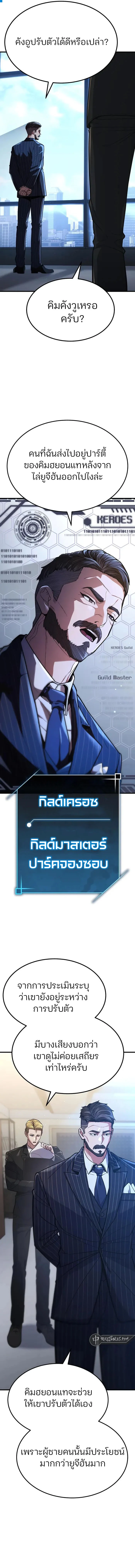 Expelled Hero Is Too Strong ฮีโร่ผู้แข็งแกร่งถูกไล่ออกจากกิลด์อันดับหนึ่ง ตอนที่ 6 page 3
