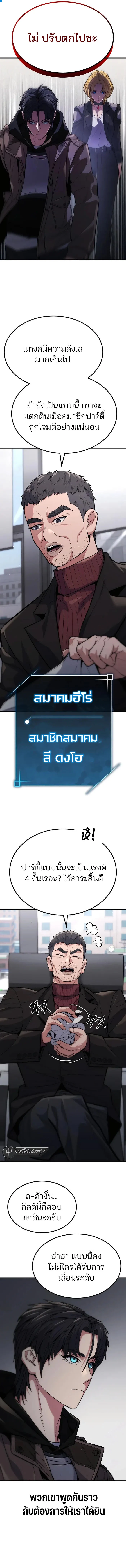 Expelled Hero Is Too Strong ฮีโร่ผู้แข็งแกร่งถูกไล่ออกจากกิลด์อันดับหนึ่ง ตอนที่ 6 page 9