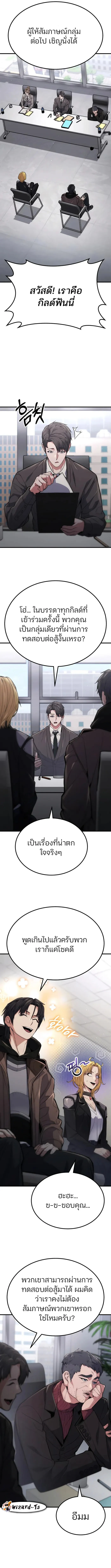 Expelled Hero Is Too Strong ฮีโร่ผู้แข็งแกร่งถูกไล่ออกจากกิลด์อันดับหนึ่ง ตอนที่ 6 page 10