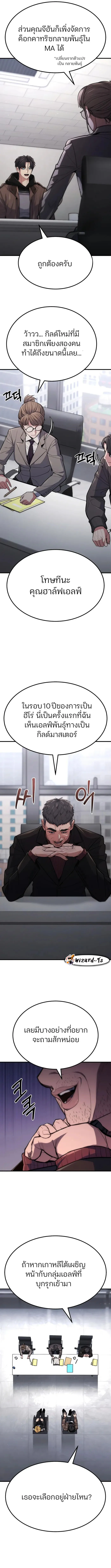 Expelled Hero Is Too Strong ฮีโร่ผู้แข็งแกร่งถูกไล่ออกจากกิลด์อันดับหนึ่ง ตอนที่ 6 page 14