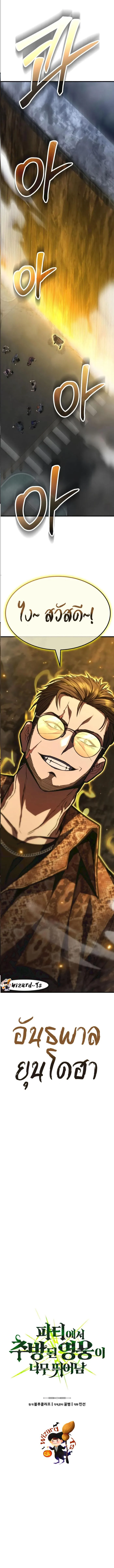 Expelled Hero Is Too Strong ฮีโร่ผู้แข็งแกร่งถูกไล่ออกจากกิลด์อันดับหนึ่ง ตอนที่ 8 page 1