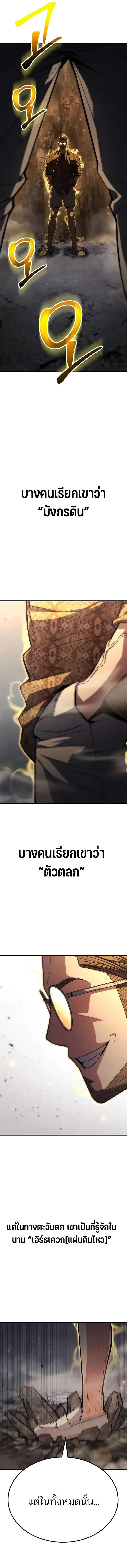 Expelled Hero Is Too Strong ฮีโร่ผู้แข็งแกร่งถูกไล่ออกจากกิลด์อันดับหนึ่ง ตอนที่ 8 page 2