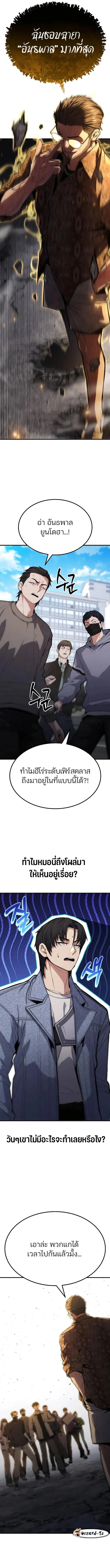 Expelled Hero Is Too Strong ฮีโร่ผู้แข็งแกร่งถูกไล่ออกจากกิลด์อันดับหนึ่ง ตอนที่ 8 page 3