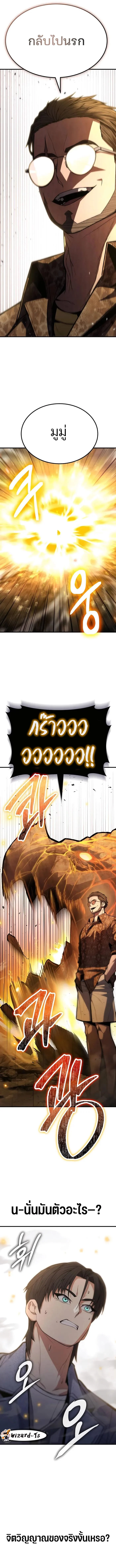 Expelled Hero Is Too Strong ฮีโร่ผู้แข็งแกร่งถูกไล่ออกจากกิลด์อันดับหนึ่ง ตอนที่ 8 page 4