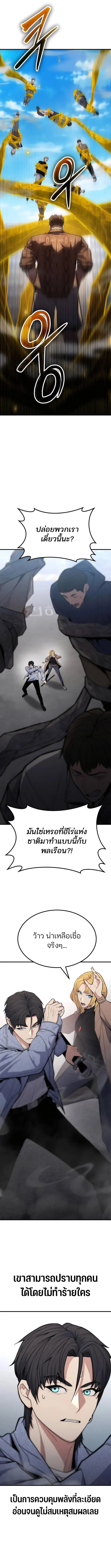 Expelled Hero Is Too Strong ฮีโร่ผู้แข็งแกร่งถูกไล่ออกจากกิลด์อันดับหนึ่ง ตอนที่ 8 page 6