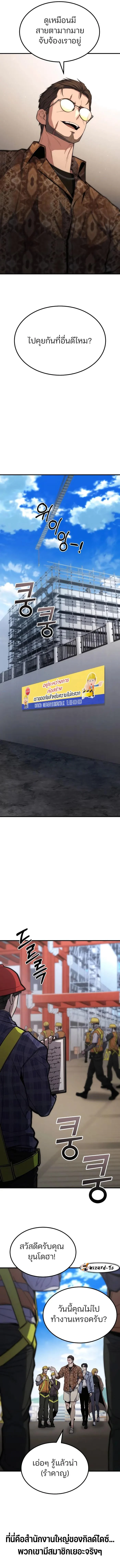Expelled Hero Is Too Strong ฮีโร่ผู้แข็งแกร่งถูกไล่ออกจากกิลด์อันดับหนึ่ง ตอนที่ 8 page 9