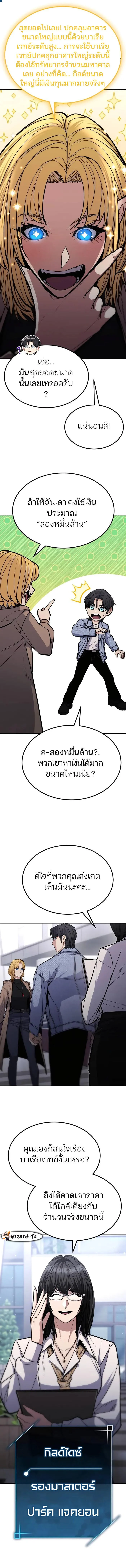 Expelled Hero Is Too Strong ฮีโร่ผู้แข็งแกร่งถูกไล่ออกจากกิลด์อันดับหนึ่ง ตอนที่ 8 page 11