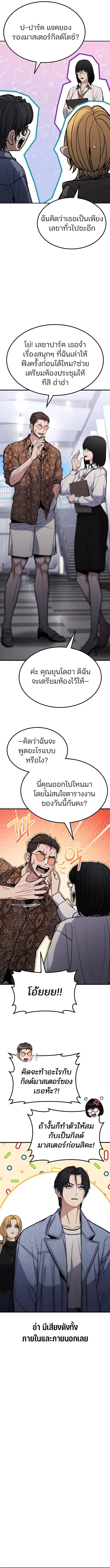 Expelled Hero Is Too Strong ฮีโร่ผู้แข็งแกร่งถูกไล่ออกจากกิลด์อันดับหนึ่ง ตอนที่ 8 page 12