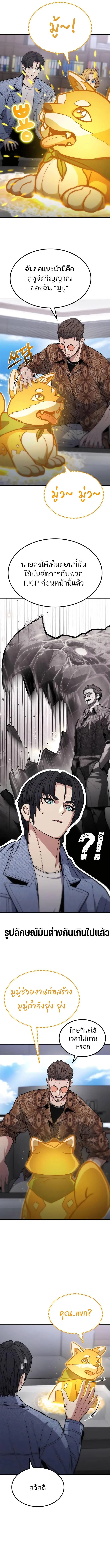 Expelled Hero Is Too Strong ฮีโร่ผู้แข็งแกร่งถูกไล่ออกจากกิลด์อันดับหนึ่ง ตอนที่ 8 page 14