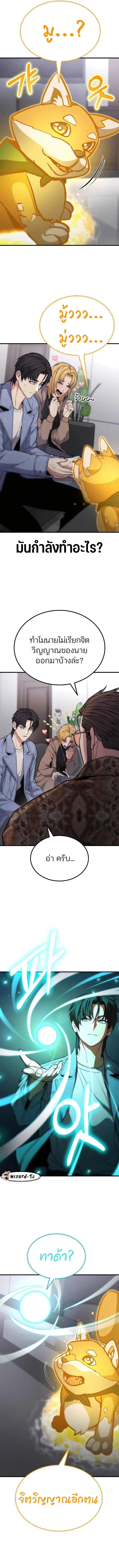 Expelled Hero Is Too Strong ฮีโร่ผู้แข็งแกร่งถูกไล่ออกจากกิลด์อันดับหนึ่ง ตอนที่ 8 page 15