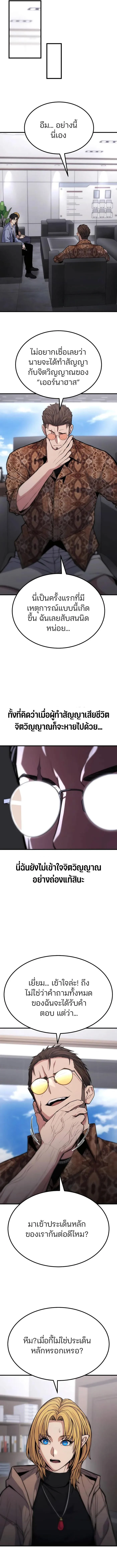 Expelled Hero Is Too Strong ฮีโร่ผู้แข็งแกร่งถูกไล่ออกจากกิลด์อันดับหนึ่ง ตอนที่ 8 page 18