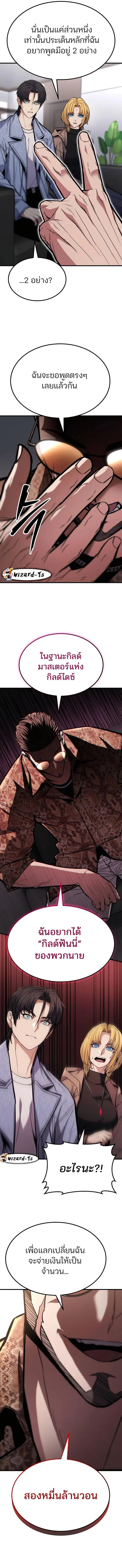 Expelled Hero Is Too Strong ฮีโร่ผู้แข็งแกร่งถูกไล่ออกจากกิลด์อันดับหนึ่ง ตอนที่ 8 page 19