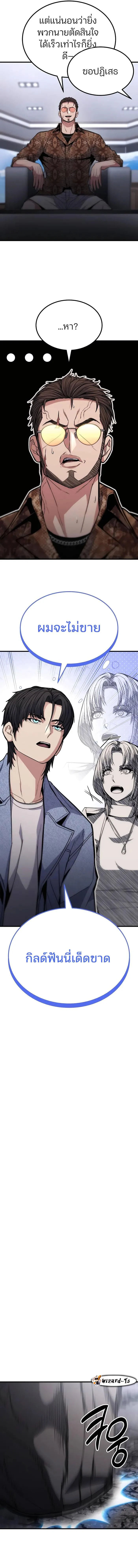 Expelled Hero Is Too Strong ฮีโร่ผู้แข็งแกร่งถูกไล่ออกจากกิลด์อันดับหนึ่ง ตอนที่ 8 page 21