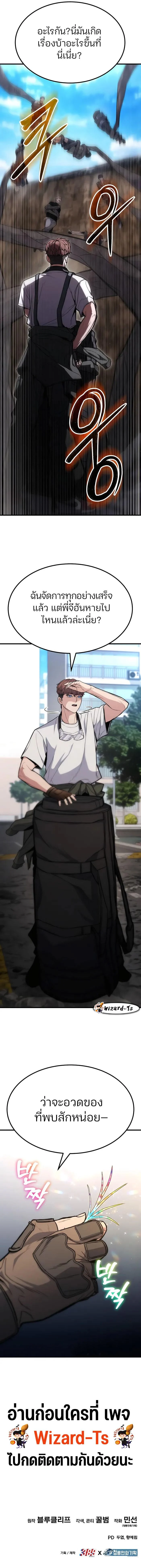 Expelled Hero Is Too Strong ฮีโร่ผู้แข็งแกร่งถูกไล่ออกจากกิลด์อันดับหนึ่ง ตอนที่ 8 page 22