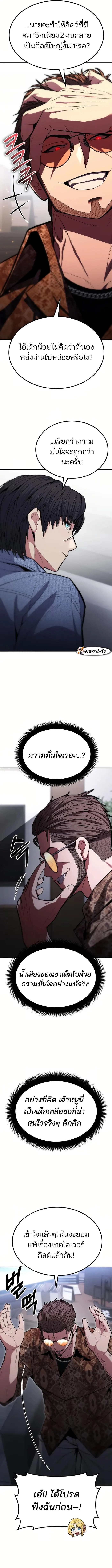 Expelled Hero Is Too Strong ฮีโร่ผู้แข็งแกร่งถูกไล่ออกจากกิลด์อันดับหนึ่ง ตอนที่ 9 page 2