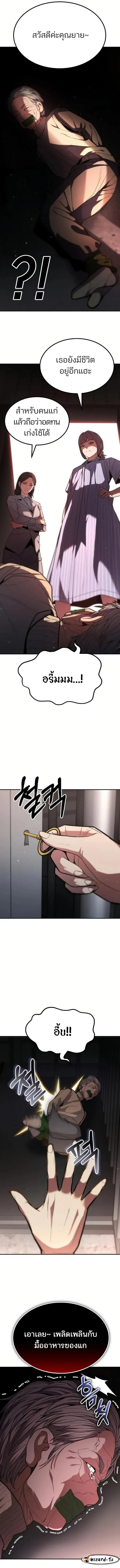 Expelled Hero Is Too Strong ฮีโร่ผู้แข็งแกร่งถูกไล่ออกจากกิลด์อันดับหนึ่ง ตอนที่ 9 page 8