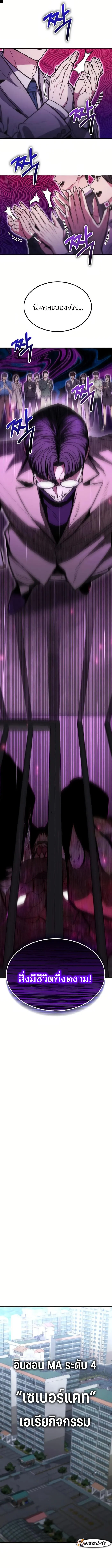 Expelled Hero Is Too Strong ฮีโร่ผู้แข็งแกร่งถูกไล่ออกจากกิลด์อันดับหนึ่ง ตอนที่ 9 page 13
