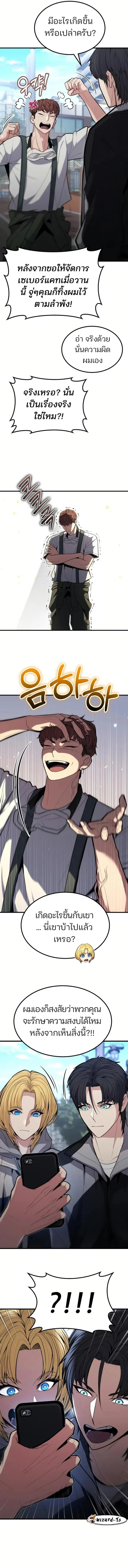 Expelled Hero Is Too Strong ฮีโร่ผู้แข็งแกร่งถูกไล่ออกจากกิลด์อันดับหนึ่ง ตอนที่ 9 page 15