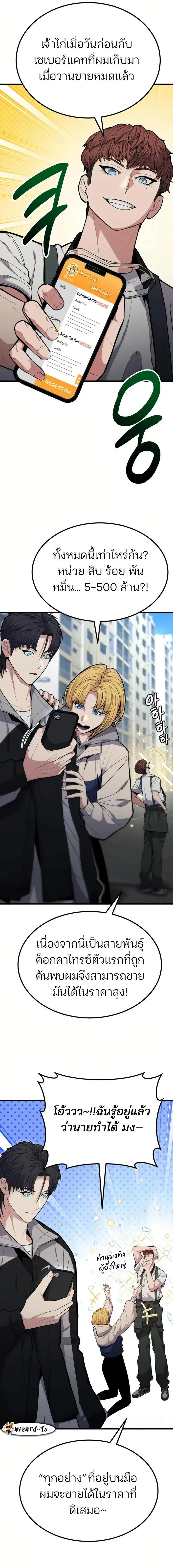 Expelled Hero Is Too Strong ฮีโร่ผู้แข็งแกร่งถูกไล่ออกจากกิลด์อันดับหนึ่ง ตอนที่ 9 page 16