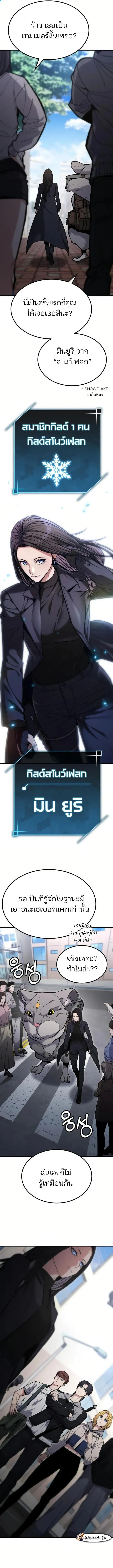 Expelled Hero Is Too Strong ฮีโร่ผู้แข็งแกร่งถูกไล่ออกจากกิลด์อันดับหนึ่ง ตอนที่ 9 page 19