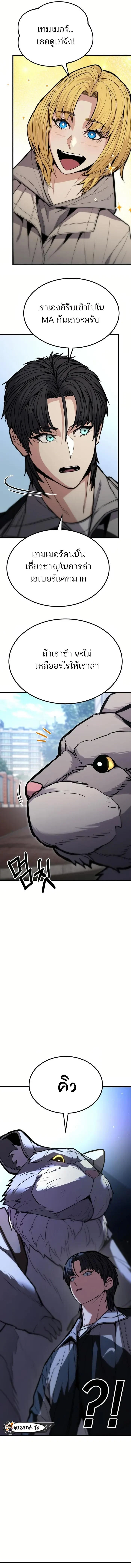 Expelled Hero Is Too Strong ฮีโร่ผู้แข็งแกร่งถูกไล่ออกจากกิลด์อันดับหนึ่ง ตอนที่ 9 page 20
