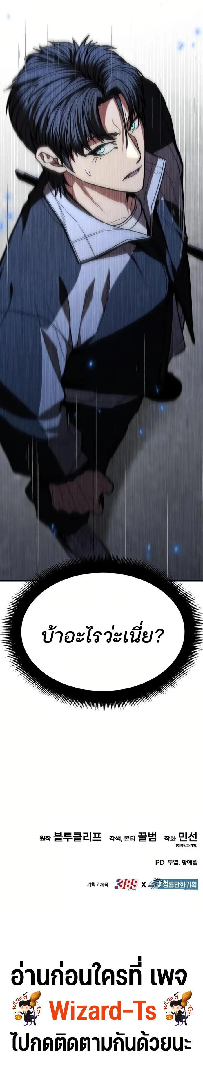 Expelled Hero Is Too Strong ฮีโร่ผู้แข็งแกร่งถูกไล่ออกจากกิลด์อันดับหนึ่ง ตอนที่ 9 page 21