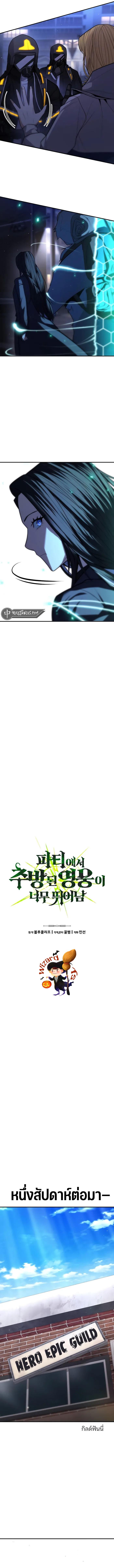Expelled Hero Is Too Strong ฮีโร่ผู้แข็งแกร่งถูกไล่ออกจากกิลด์อันดับหนึ่ง ตอนที่ 13 page 1