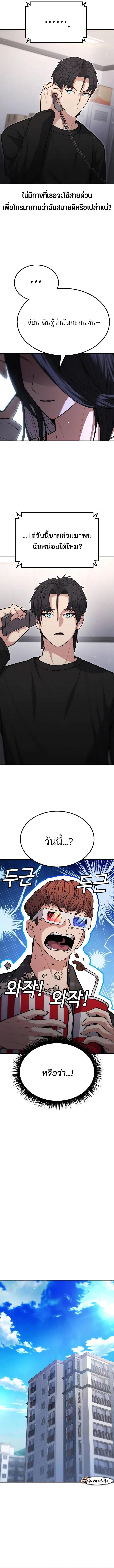 Expelled Hero Is Too Strong ฮีโร่ผู้แข็งแกร่งถูกไล่ออกจากกิลด์อันดับหนึ่ง ตอนที่ 13 page 6