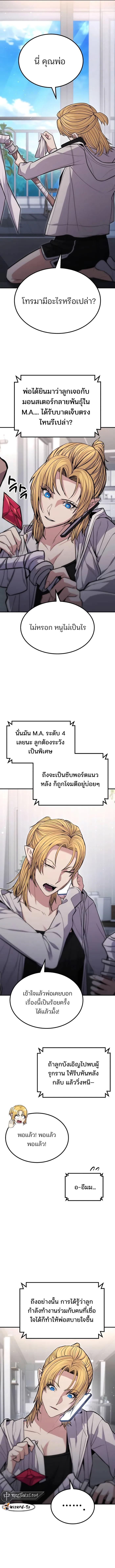 Expelled Hero Is Too Strong ฮีโร่ผู้แข็งแกร่งถูกไล่ออกจากกิลด์อันดับหนึ่ง ตอนที่ 13 page 7