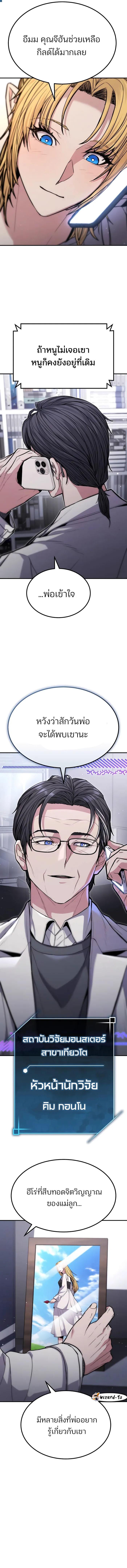 Expelled Hero Is Too Strong ฮีโร่ผู้แข็งแกร่งถูกไล่ออกจากกิลด์อันดับหนึ่ง ตอนที่ 13 page 8