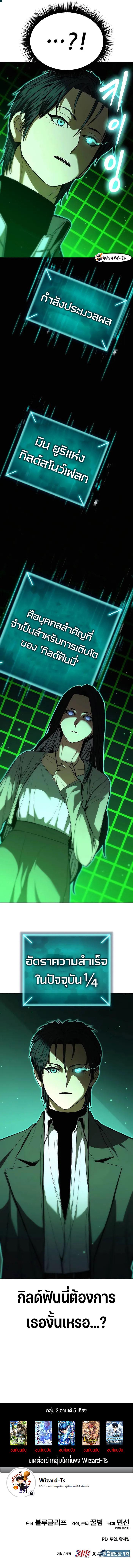 Expelled Hero Is Too Strong ฮีโร่ผู้แข็งแกร่งถูกไล่ออกจากกิลด์อันดับหนึ่ง ตอนที่ 13 page 17