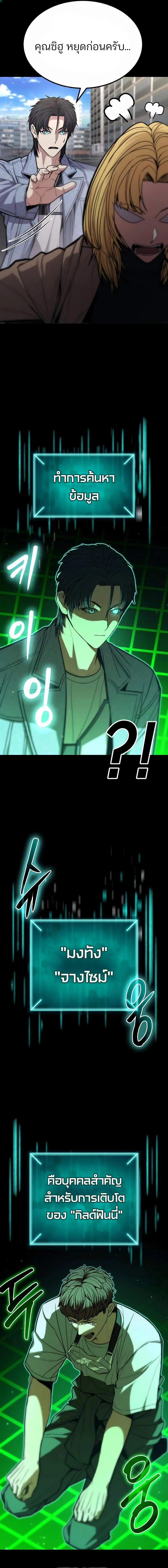 Expelled Hero Is Too Strong ฮีโร่ผู้แข็งแกร่งถูกไล่ออกจากกิลด์อันดับหนึ่ง ตอนที่ 14 page 2