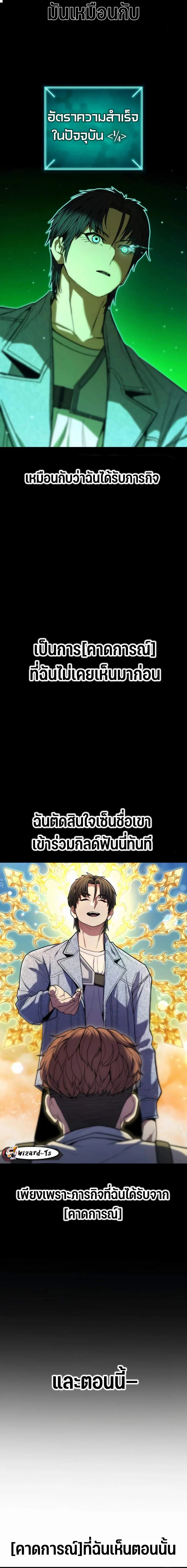 Expelled Hero Is Too Strong ฮีโร่ผู้แข็งแกร่งถูกไล่ออกจากกิลด์อันดับหนึ่ง ตอนที่ 14 page 3