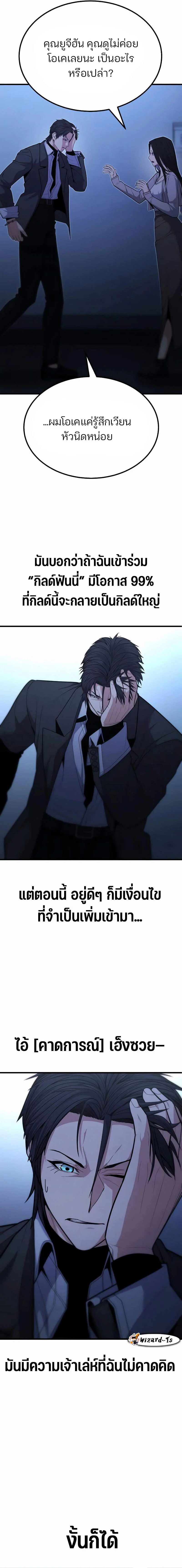 Expelled Hero Is Too Strong ฮีโร่ผู้แข็งแกร่งถูกไล่ออกจากกิลด์อันดับหนึ่ง ตอนที่ 14 page 5