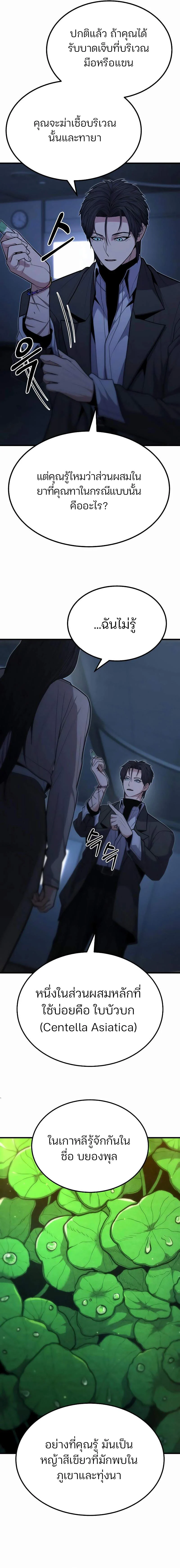 Expelled Hero Is Too Strong ฮีโร่ผู้แข็งแกร่งถูกไล่ออกจากกิลด์อันดับหนึ่ง ตอนที่ 14 page 8