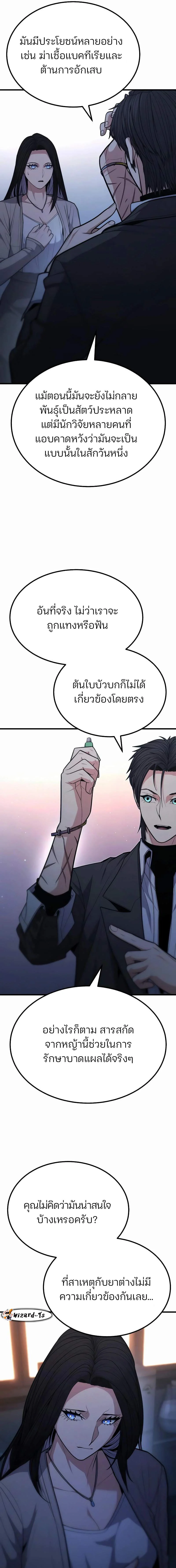 Expelled Hero Is Too Strong ฮีโร่ผู้แข็งแกร่งถูกไล่ออกจากกิลด์อันดับหนึ่ง ตอนที่ 14 page 9