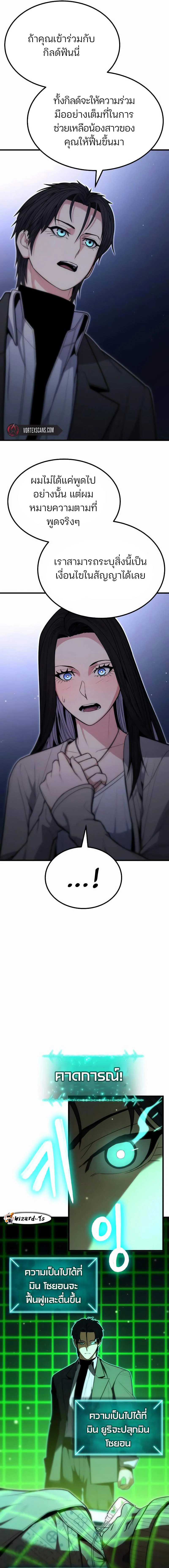 Expelled Hero Is Too Strong ฮีโร่ผู้แข็งแกร่งถูกไล่ออกจากกิลด์อันดับหนึ่ง ตอนที่ 14 page 13