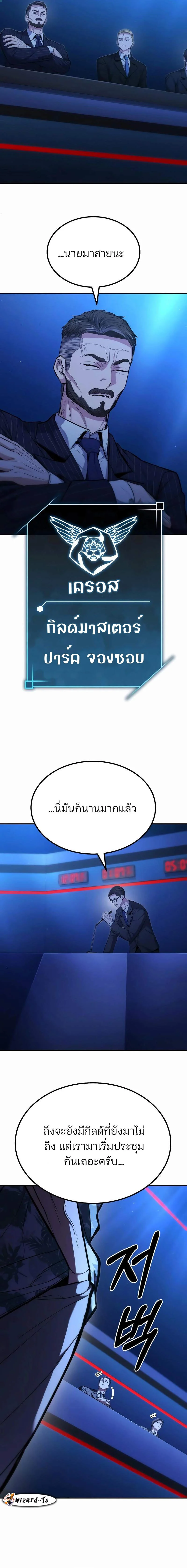 Expelled Hero Is Too Strong ฮีโร่ผู้แข็งแกร่งถูกไล่ออกจากกิลด์อันดับหนึ่ง ตอนที่ 14 page 19