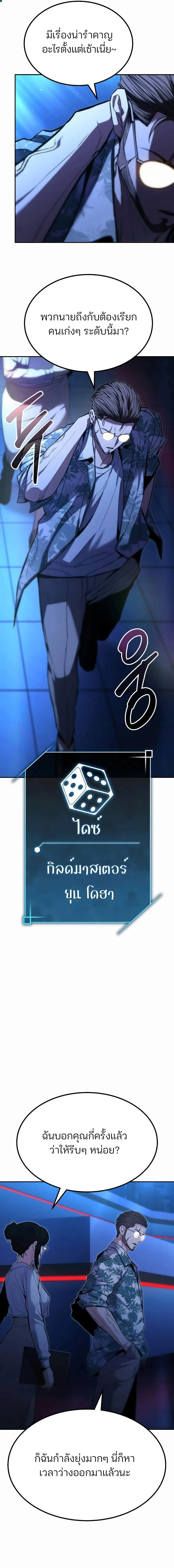 Expelled Hero Is Too Strong ฮีโร่ผู้แข็งแกร่งถูกไล่ออกจากกิลด์อันดับหนึ่ง ตอนที่ 14 page 20