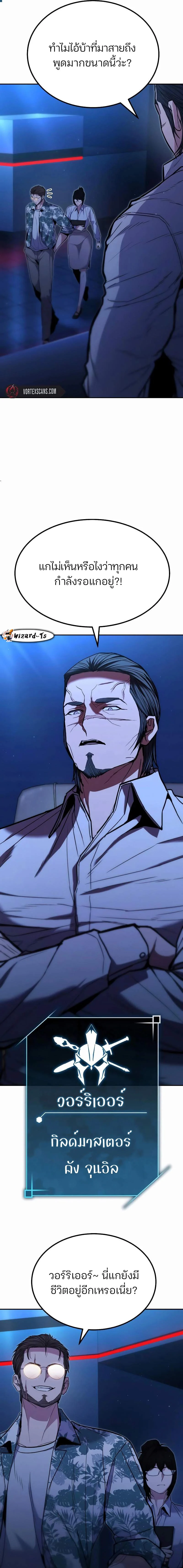 Expelled Hero Is Too Strong ฮีโร่ผู้แข็งแกร่งถูกไล่ออกจากกิลด์อันดับหนึ่ง ตอนที่ 14 page 21