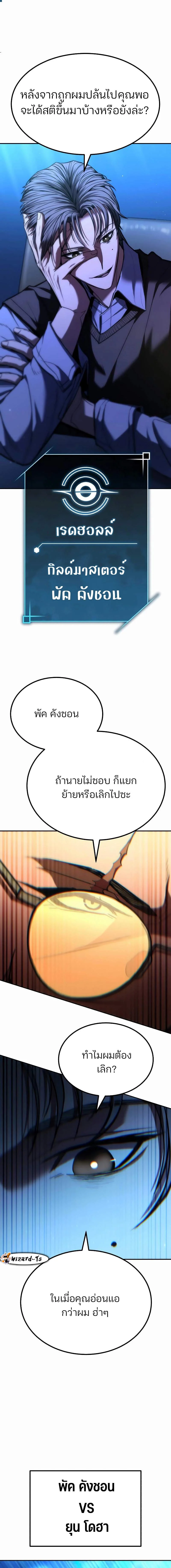 Expelled Hero Is Too Strong ฮีโร่ผู้แข็งแกร่งถูกไล่ออกจากกิลด์อันดับหนึ่ง ตอนที่ 14 page 23