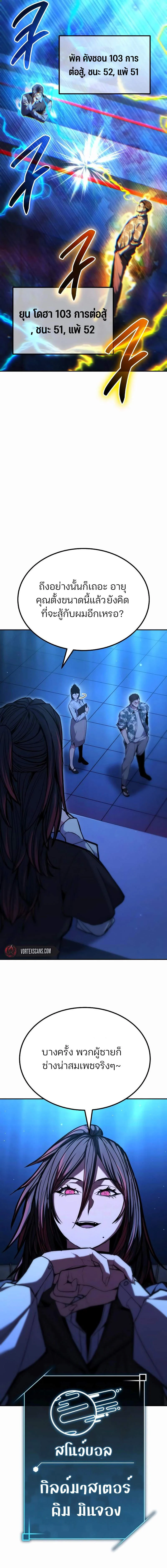 Expelled Hero Is Too Strong ฮีโร่ผู้แข็งแกร่งถูกไล่ออกจากกิลด์อันดับหนึ่ง ตอนที่ 14 page 24