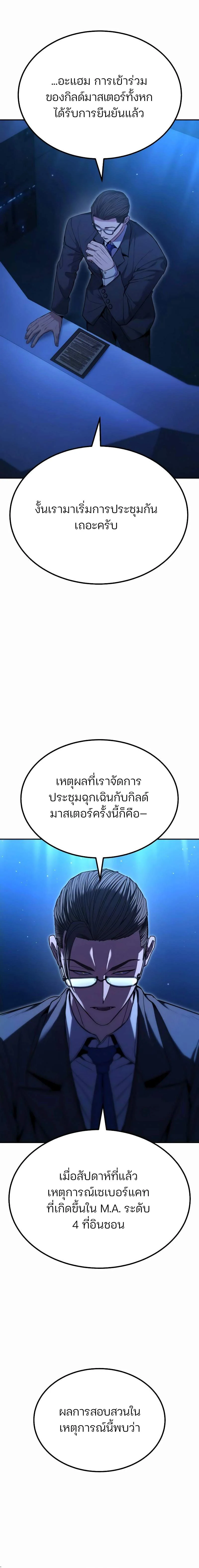 Expelled Hero Is Too Strong ฮีโร่ผู้แข็งแกร่งถูกไล่ออกจากกิลด์อันดับหนึ่ง ตอนที่ 14 page 26