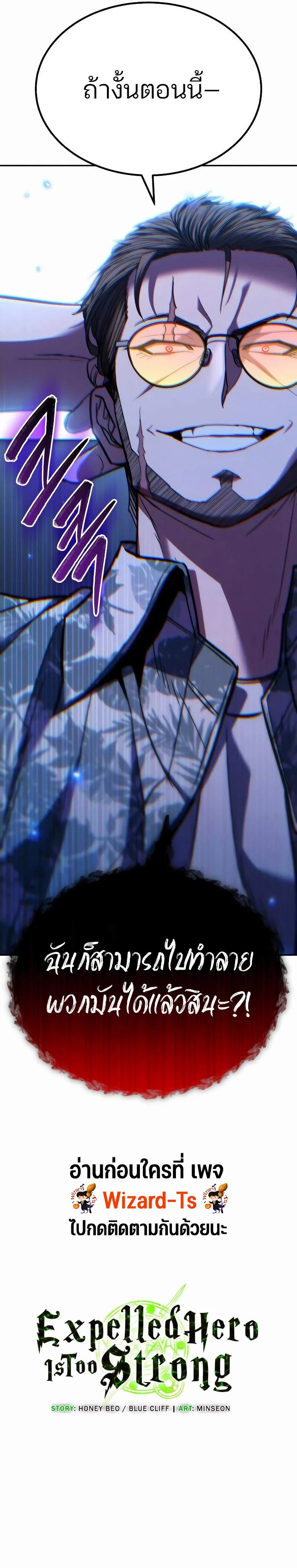 Expelled Hero Is Too Strong ฮีโร่ผู้แข็งแกร่งถูกไล่ออกจากกิลด์อันดับหนึ่ง ตอนที่ 14 page 28